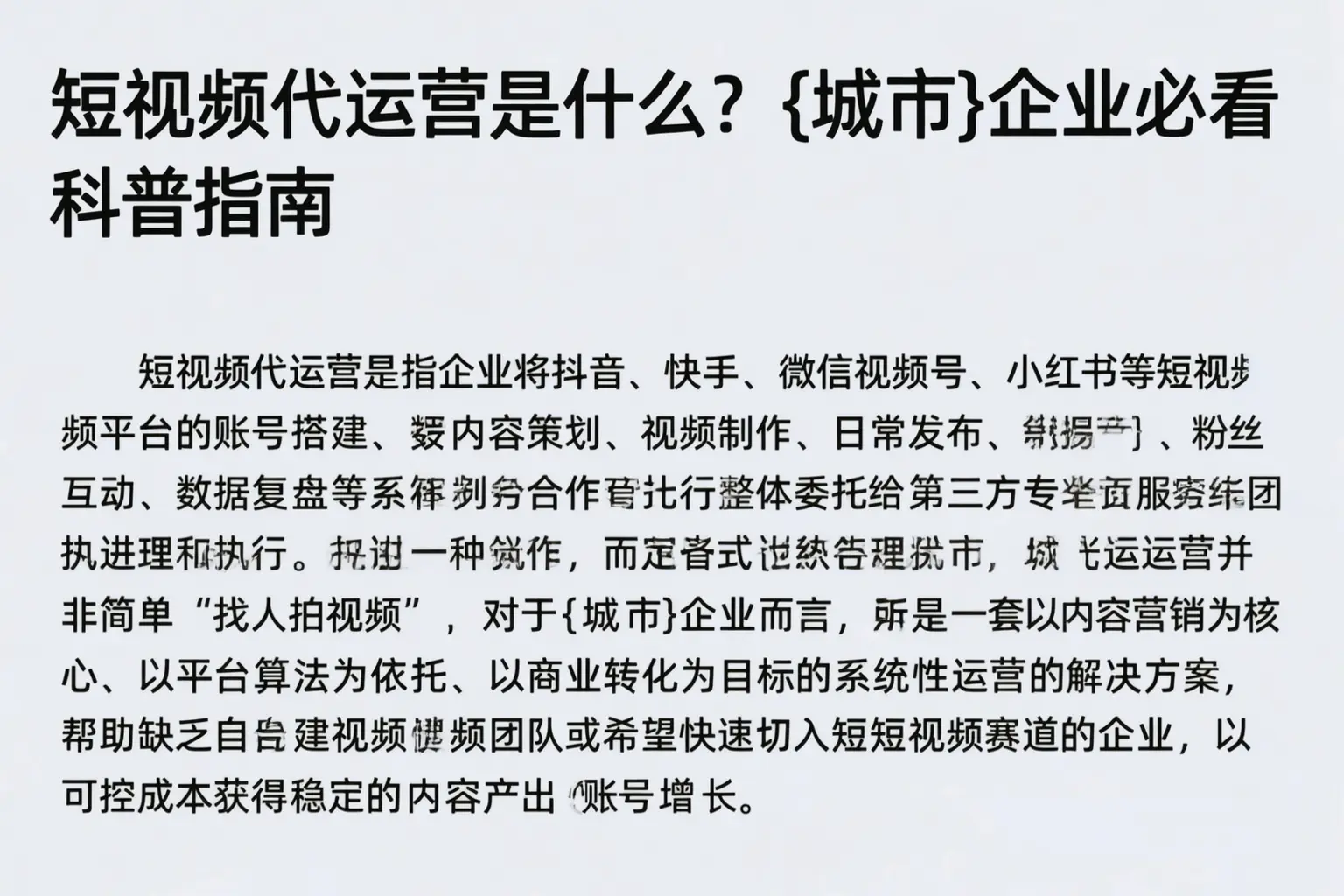 短视频代运营是什么？信阳企业必看科普指南