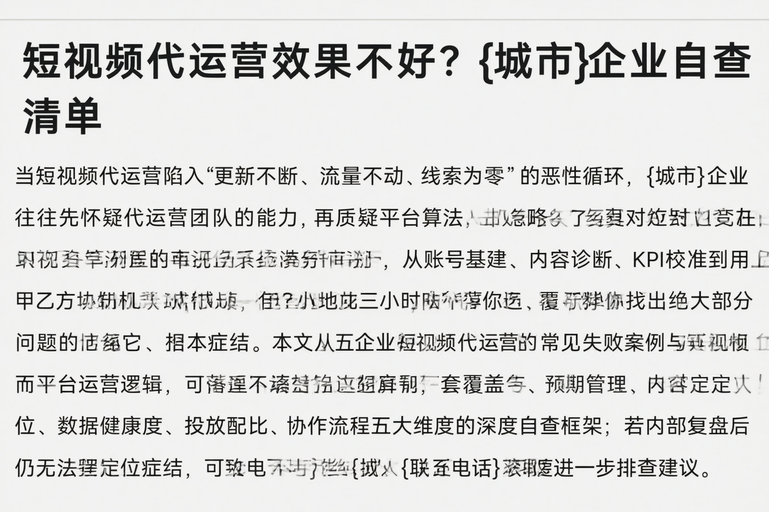 短视频代运营效果不好?信阳企业自查清单