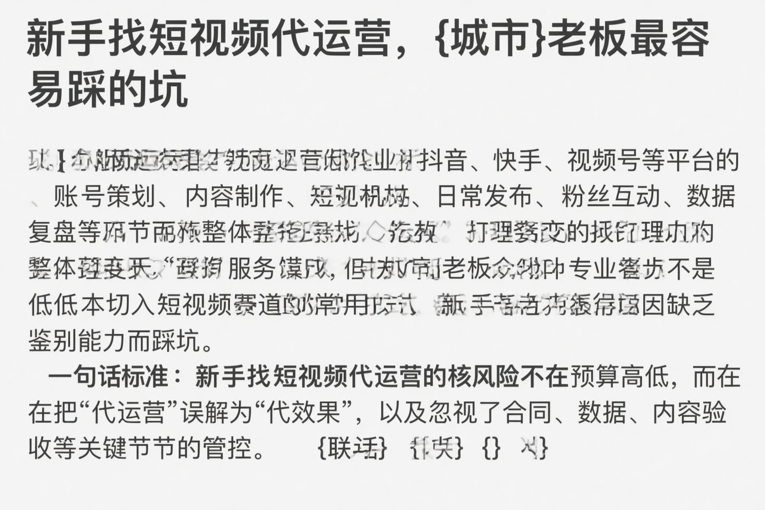 新手找短视频代运营,信阳老板最容易踩的坑
