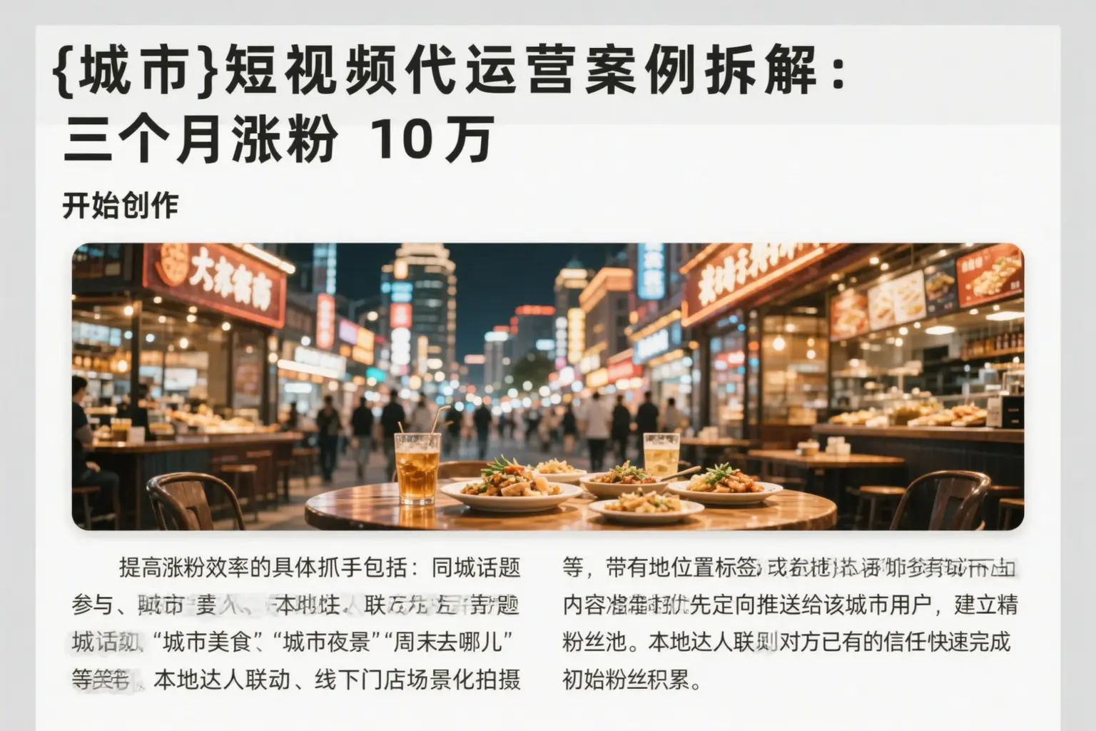 信阳短视频代运营案例拆解:三个月涨粉10万