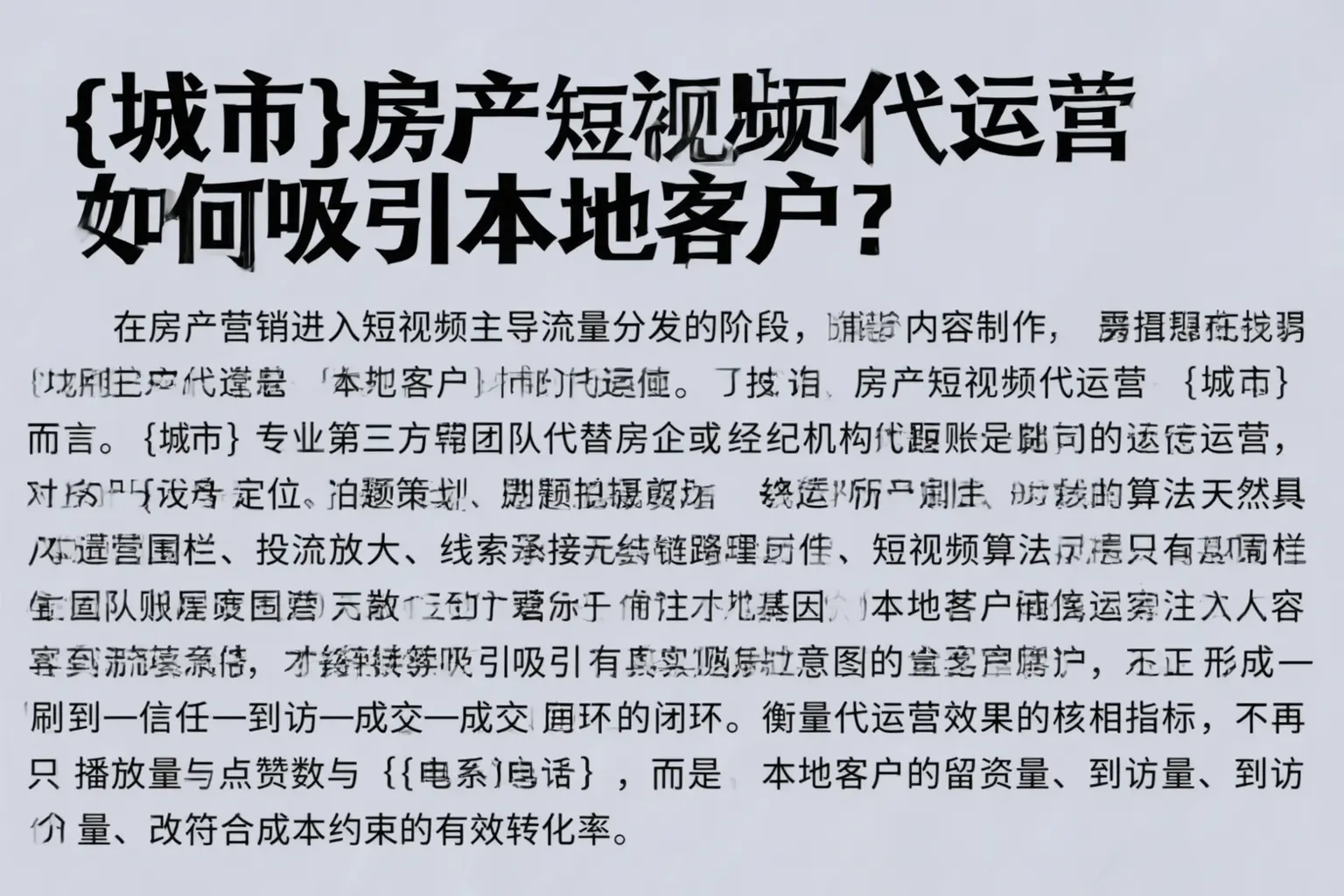 信阳房产短视频代运营如何吸引本地客户?