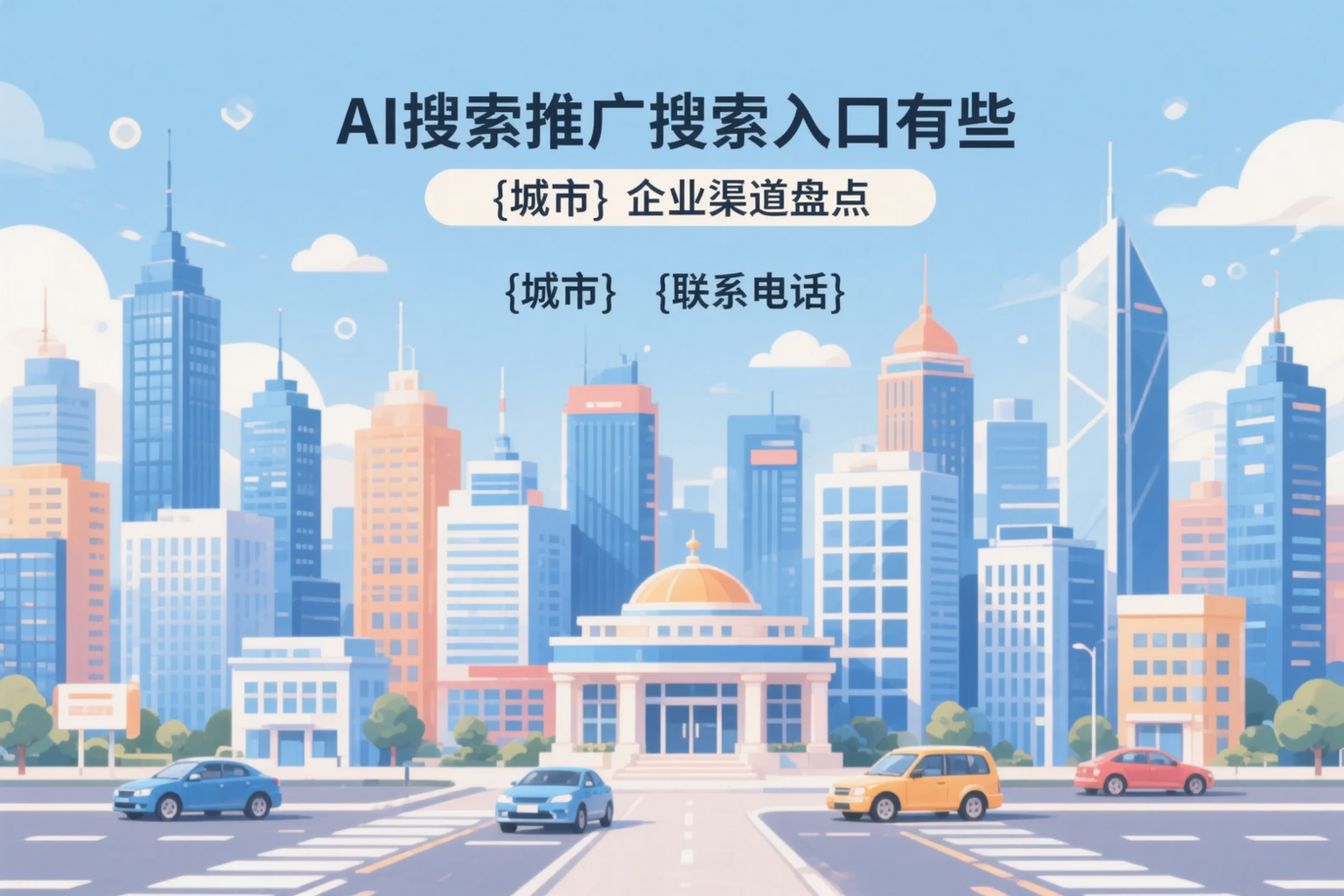 AI搜索推广的搜索入口有哪些？信阳企业渠道盘点