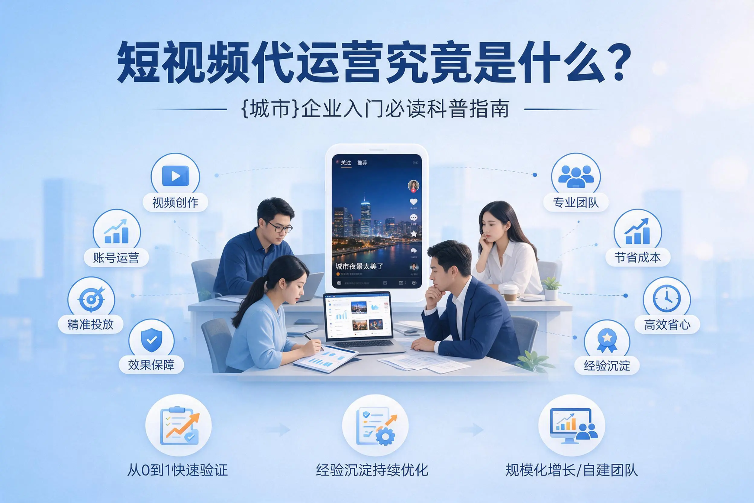 短视频代运营究竟是什么?信阳企业入门必读科普指南