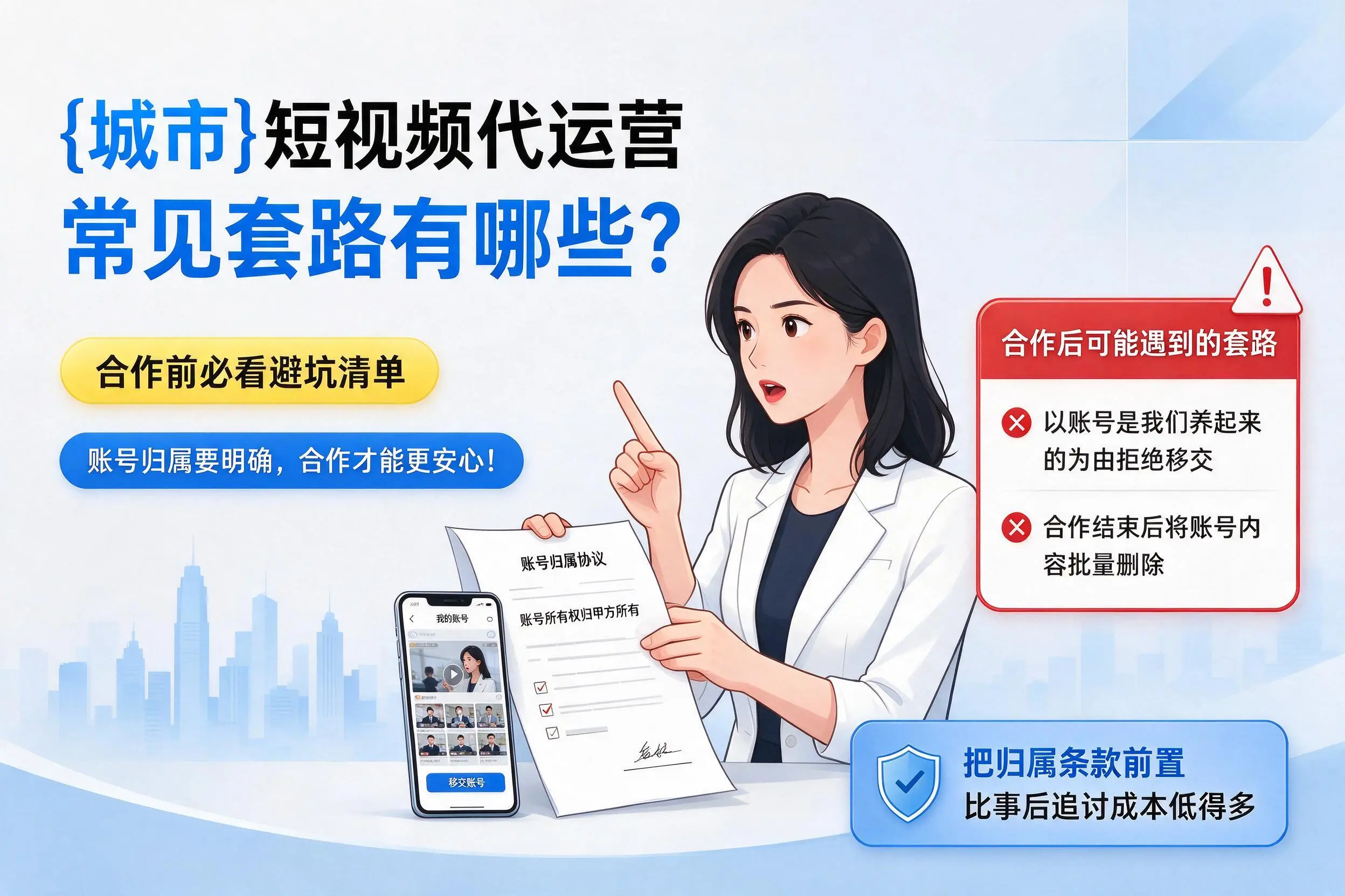 信阳短视频代运营常见套路有哪些?合作前必看避坑清单